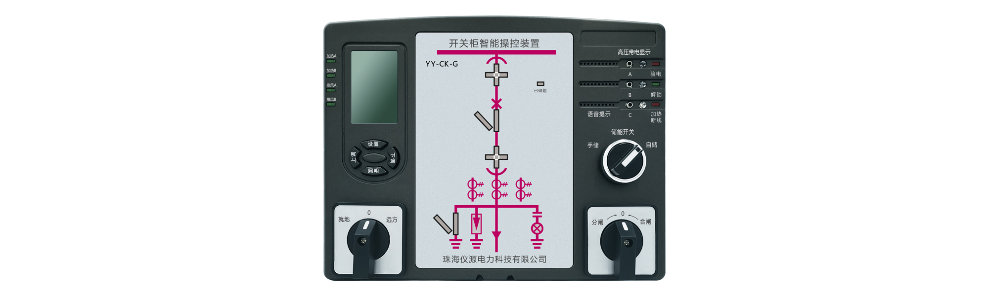 YY-CK-G开关柜智能操控装置