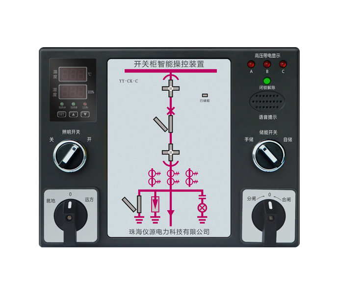 YY-CK-C开关柜智能操控装置